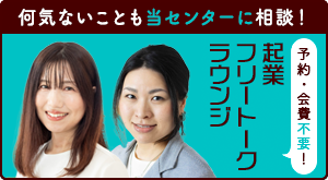 フリートークラウンジ